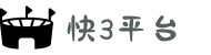 快3平台 - 百度百科